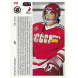 Sergei Krivokrasov 1991 Upper Deck Rookie Card